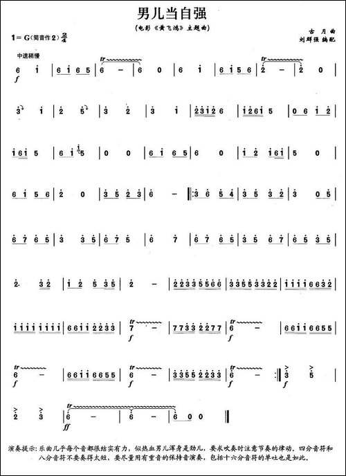 男儿当自强-笛箫间谱|笛箫谱