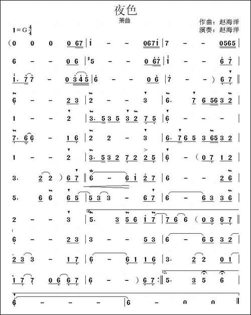 夜色-箫曲-笛箫间谱|笛箫谱