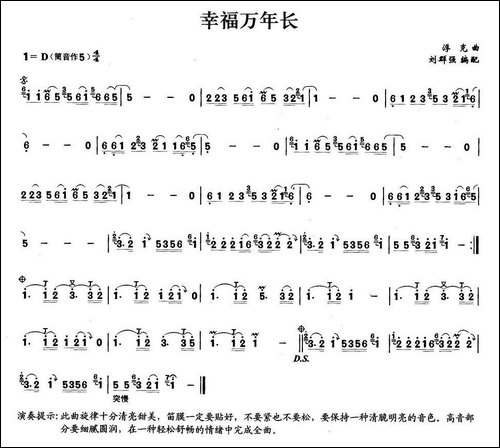 幸福万年长-笛箫间谱|笛箫谱