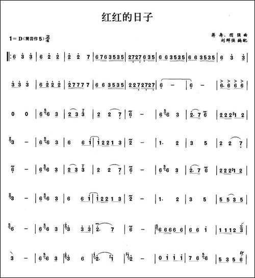 红红的日子-笛箫间谱|笛箫谱