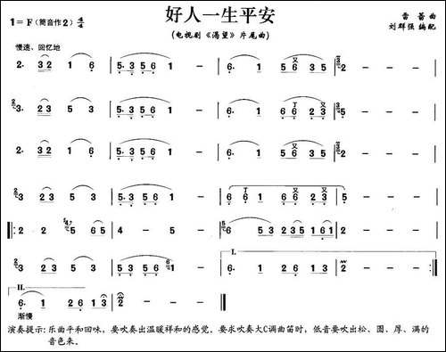 好人一生平安-笛箫间谱|笛箫谱