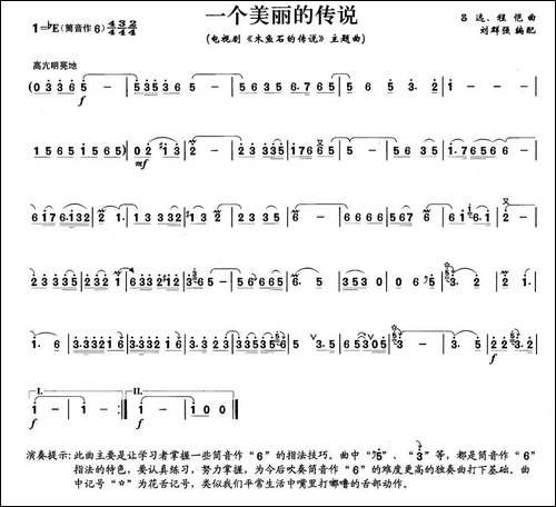 一个美丽的传说-笛箫间谱|笛箫谱