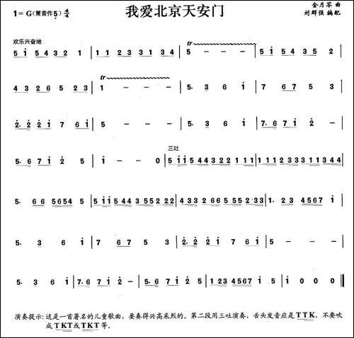 我爱北京天安门-笛箫间谱|笛箫谱