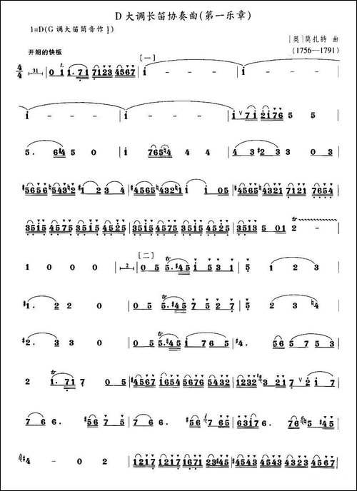 D大调长笛协奏曲-笛箫间谱|笛箫谱 - 图4 D大调长笛协奏曲-笛箫间谱|笛箫谱