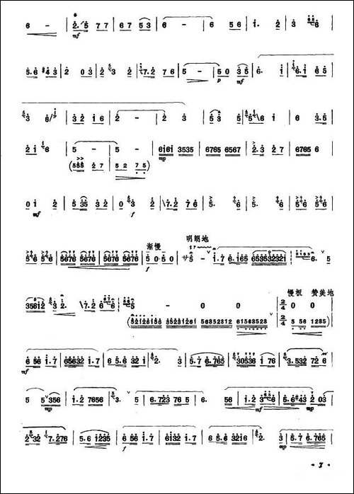 我爱养猪这一行-笛箫间谱|笛箫谱