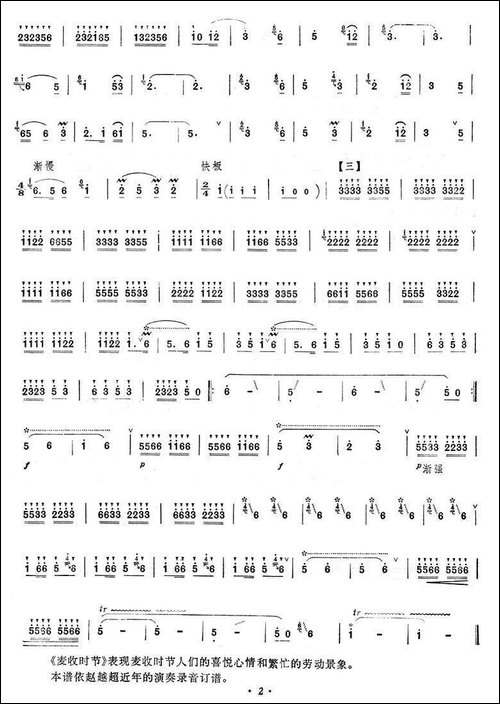 麦收时节-李书元作曲版-笛箫间谱|笛箫谱