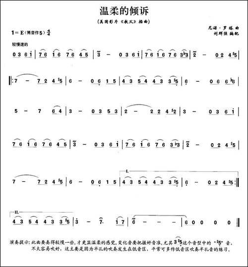温柔的倾诉-笛箫间谱|笛箫谱