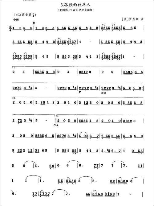 孤独的牧羊人-笛箫间谱|笛箫谱