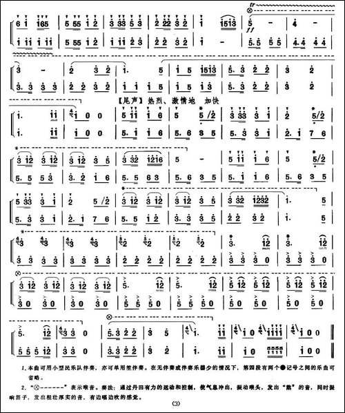 我是一个兵-胡结续改编版-笛箫间谱|笛箫谱 - 图3 我是一个兵-胡结续改编版-笛箫间谱|笛箫谱