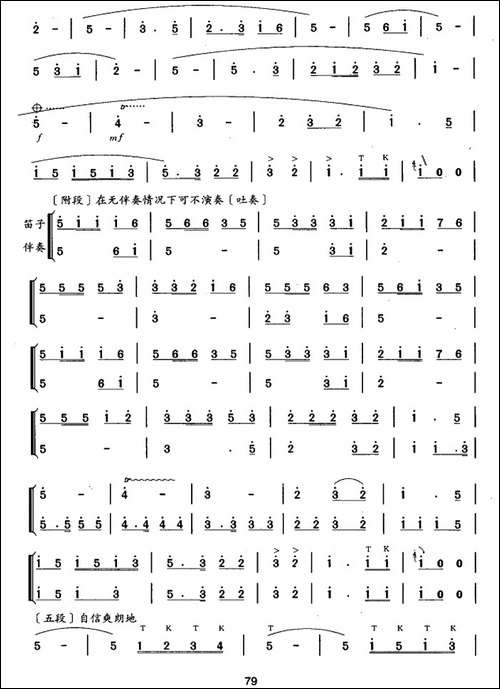 我是一个兵-胡结续改编版-笛箫间谱|笛箫谱 - 图6 我是一个兵-胡结续改编版-笛箫间谱|笛箫谱