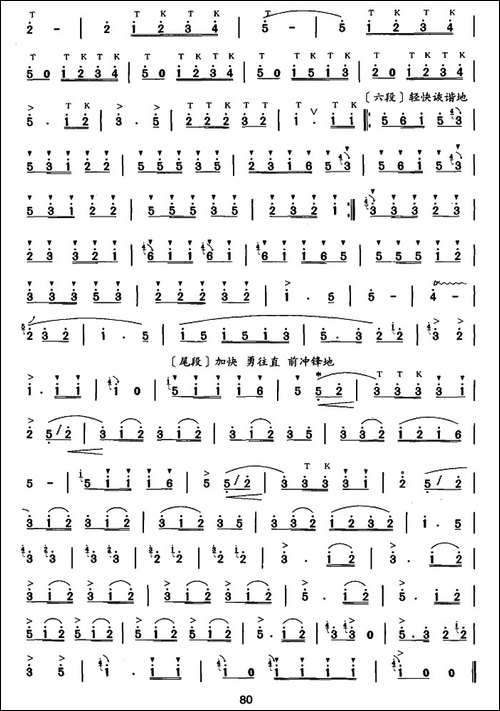 我是一个兵-胡结续改编版-笛箫间谱|笛箫谱 - 图7 我是一个兵-胡结续改编版-笛箫间谱|笛箫谱