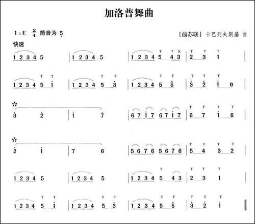 加洛普舞曲-笛箫间谱|笛箫谱