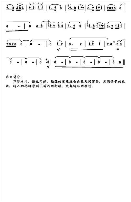 燕子-笛箫间谱|笛箫谱