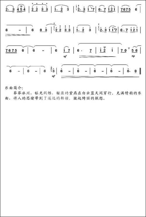燕子-笛箫间谱|笛箫谱