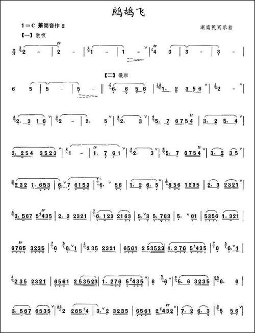 鹧鸪飞-箫谱-笛箫间谱|笛箫谱