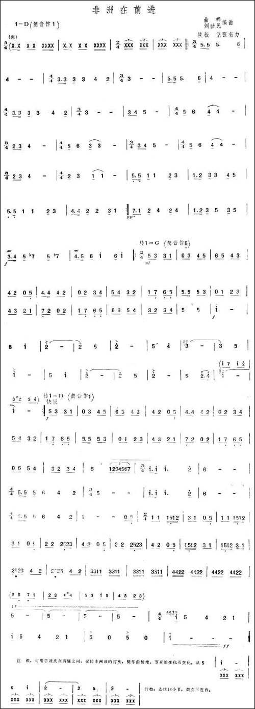非洲在前进-笛箫间谱|笛箫谱