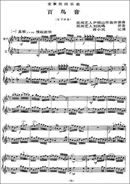 百鸟音-笛子+笙、五线谱-笛箫间谱|笛箫谱