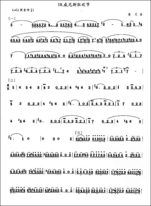 威尼斯狂欢节-笛箫间谱|笛箫谱