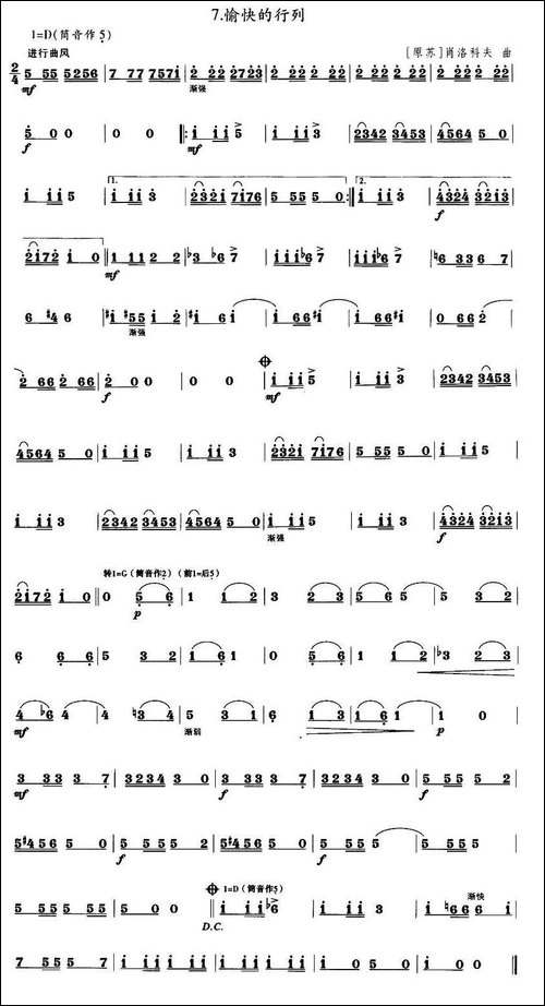 愉快的行列-笛箫间谱|笛箫谱
