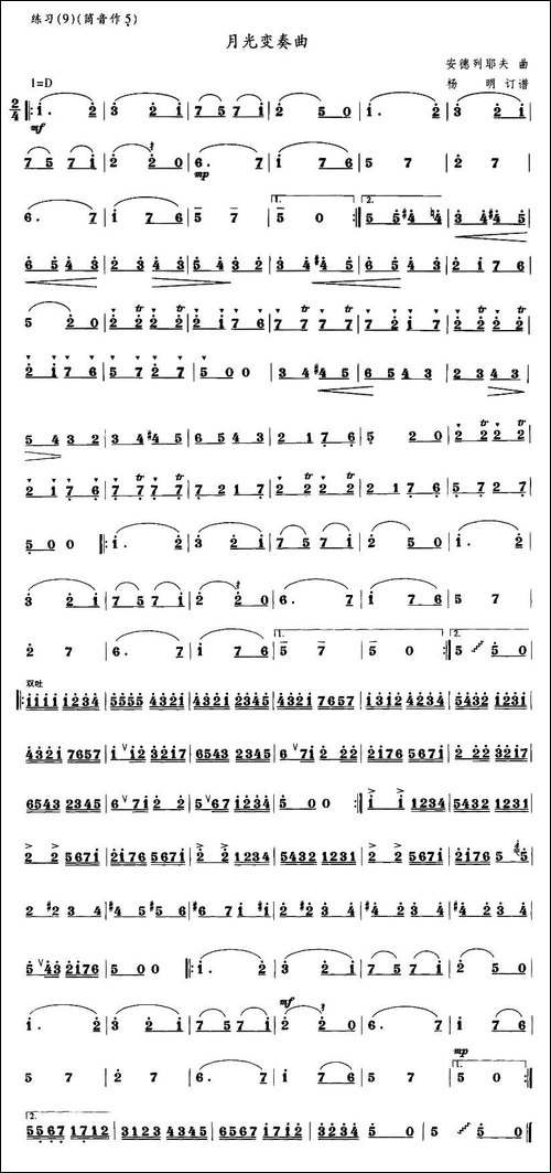 月光变奏曲-笛箫间谱|笛箫谱