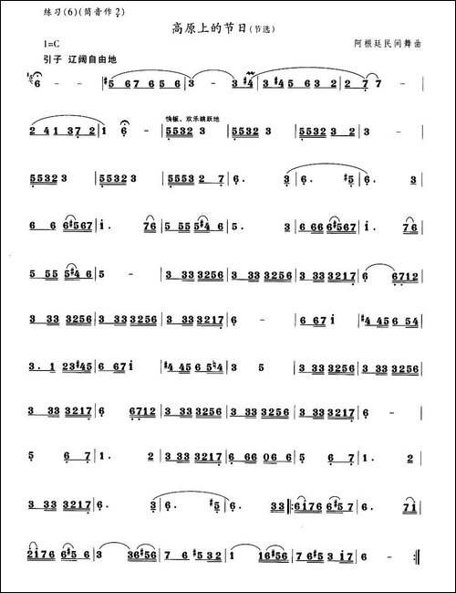 高原上的节日-节选-笛箫间谱|笛箫谱