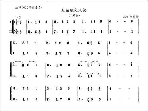 友谊地久天长-二重奏-笛箫间谱|笛箫谱