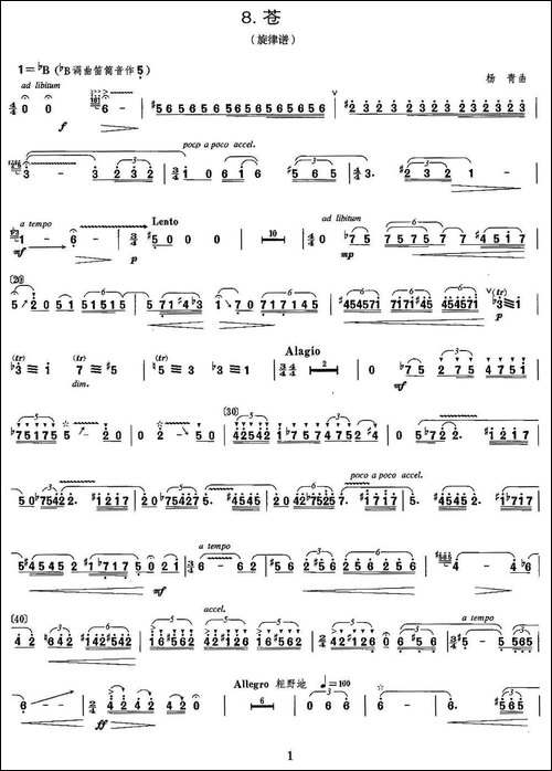 苍-笛箫间谱|笛箫谱