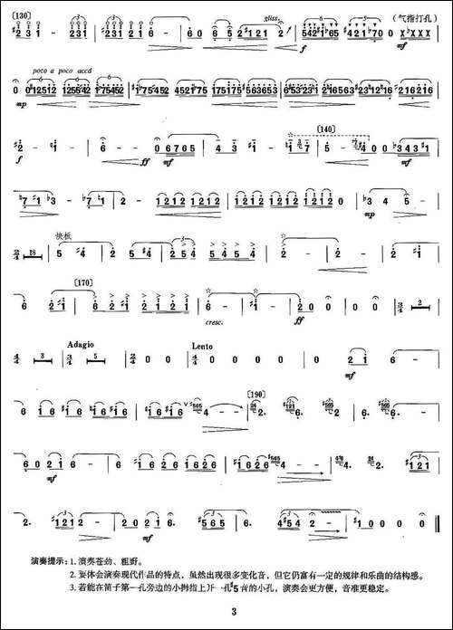 苍-笛箫间谱|笛箫谱