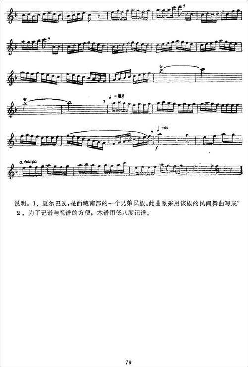 夏尔巴舞曲-笛箫间谱|笛箫谱
