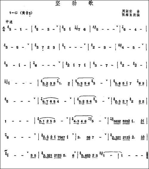 坚劲歌-箫谱-笛箫间谱|笛箫谱 - 图1 坚劲歌-箫谱-笛箫间谱|笛箫谱