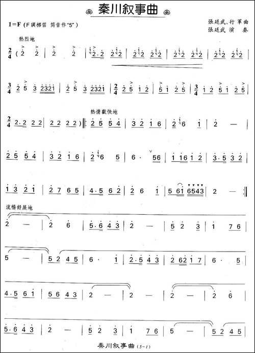 秦川叙事曲-笛箫间谱|笛箫谱