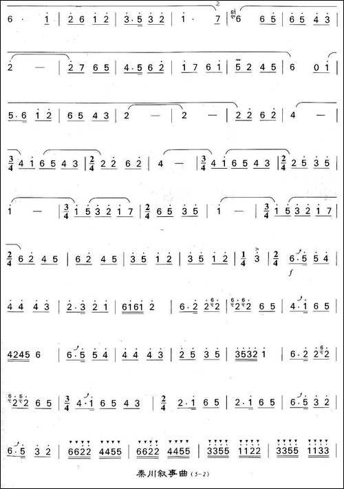 秦川叙事曲-笛箫间谱|笛箫谱