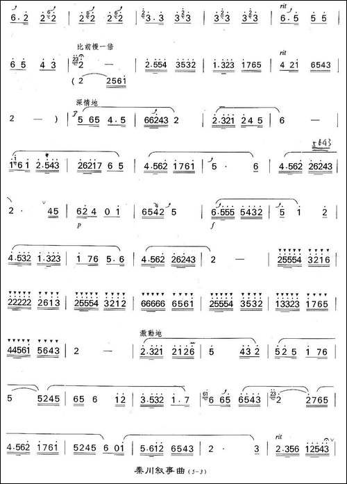 秦川叙事曲-笛箫间谱|笛箫谱