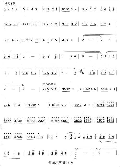 秦川叙事曲-笛箫间谱|笛箫谱