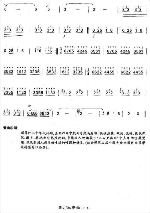 秦川叙事曲-笛箫间谱|笛箫谱