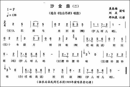 沙金扇-二-[《包公吊孝》唱段]-二人转谱
