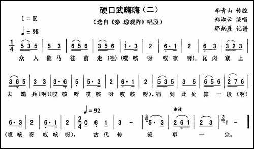 硬口武嗨嗨-二-[《秦琼观阵》唱段]-二人转谱