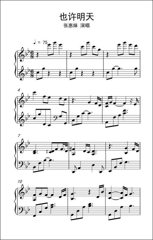 也许明天-钢琴谱