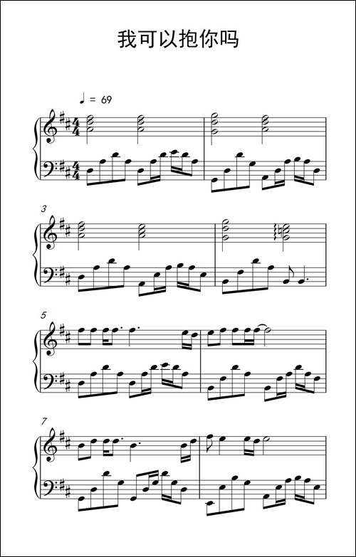 我可以抱你吗-《弹吧音教》制谱版-钢琴谱