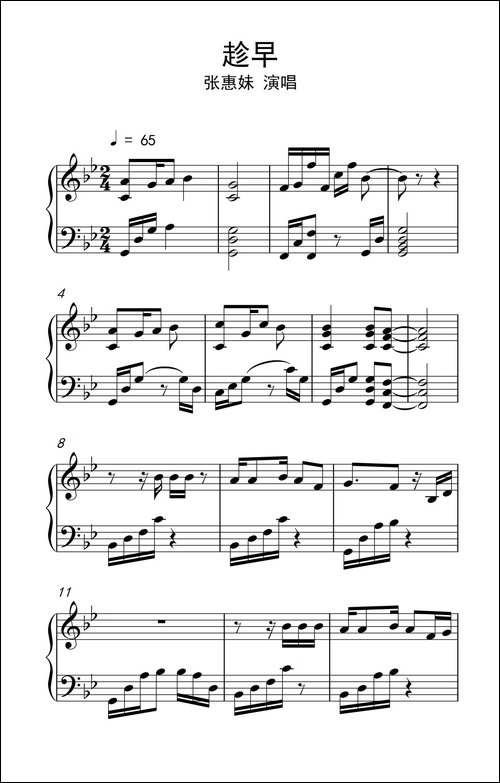 趁早-《弹吧音教》制谱版-钢琴谱