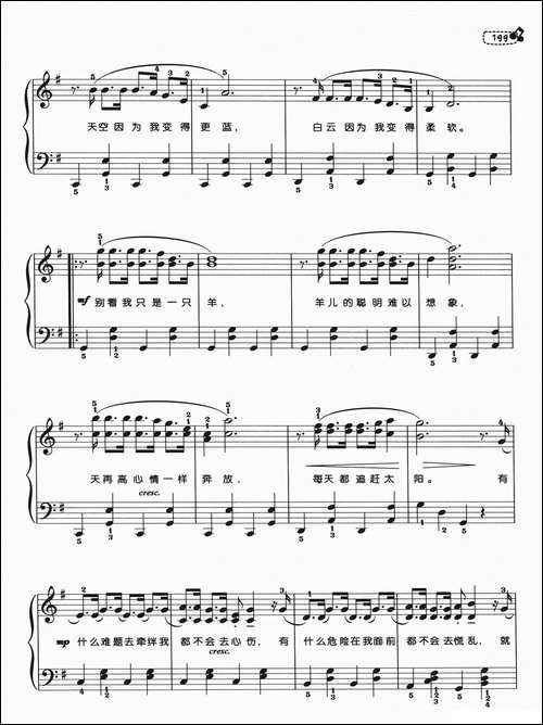 别看我只是一只羊-弹唱谱-钢琴谱
