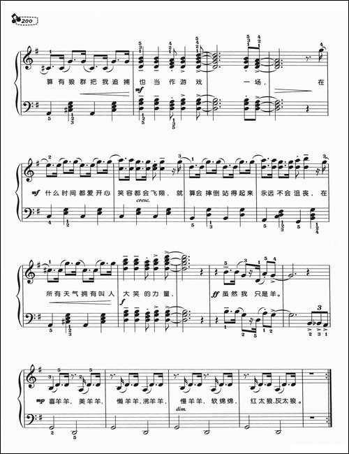 别看我只是一只羊-弹唱谱-钢琴谱