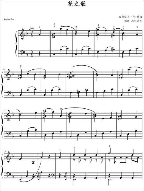 花之歌-古斯塔夫·郎作曲版-钢琴谱