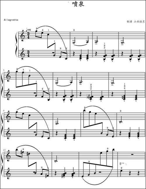 喷泉-山水眩月制谱版-钢琴谱