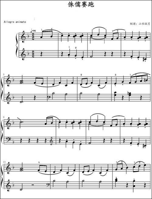 侏儒赛跑 -钢琴谱