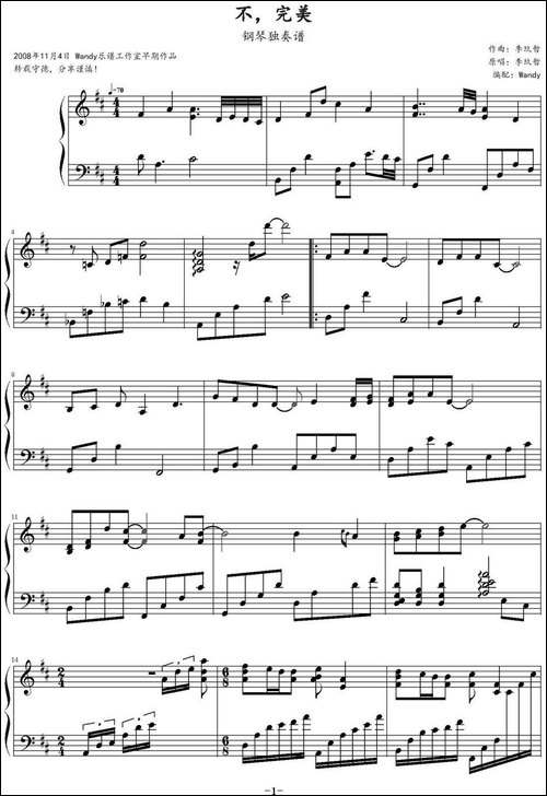不,完美 -钢琴谱 - 图1 不,完美 -钢琴谱