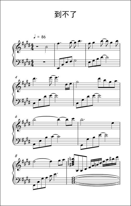 到不了-钢琴谱