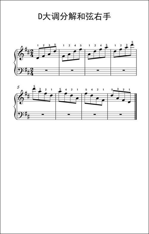 第二级 3.D大调分解和弦右手-中央音乐学院 钢琴-业余考级教程 1-3级-钢琴谱