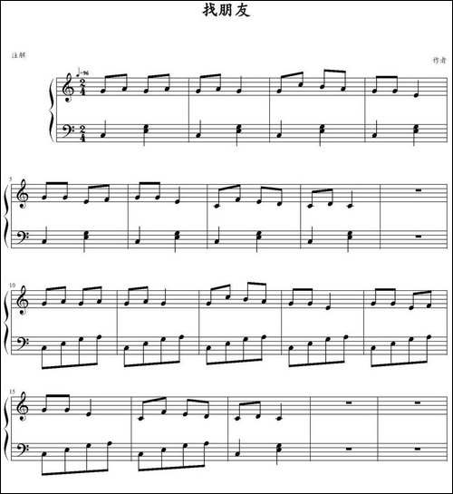 找朋友-弹琴吧制谱版-钢琴谱 - 图1 找朋友-弹琴吧制谱版-钢琴谱
