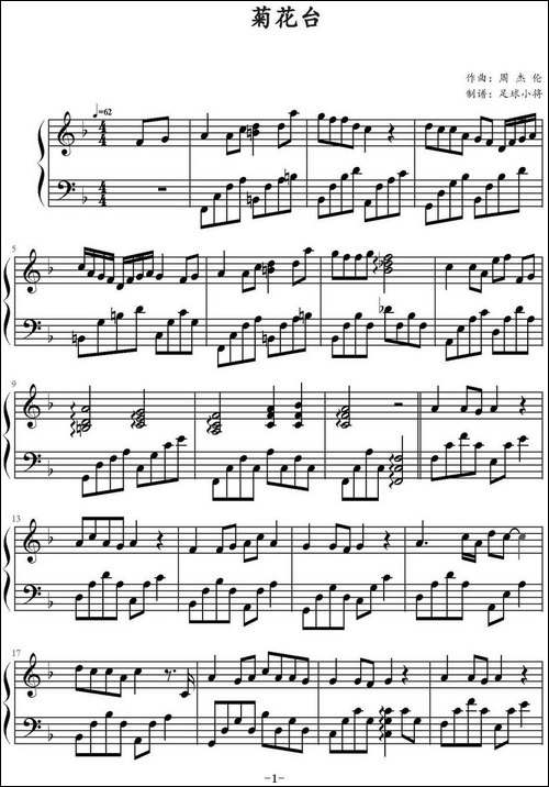 菊花台-足球小将制谱版-钢琴谱